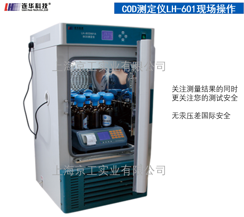 聯(lián)華科技COD測定儀現場使用圖