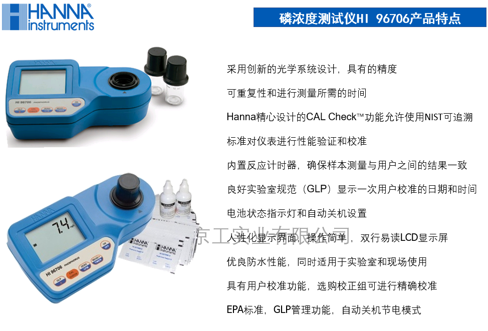 哈納磷濃度測定儀HI96706產(chǎn)品特點(diǎn)