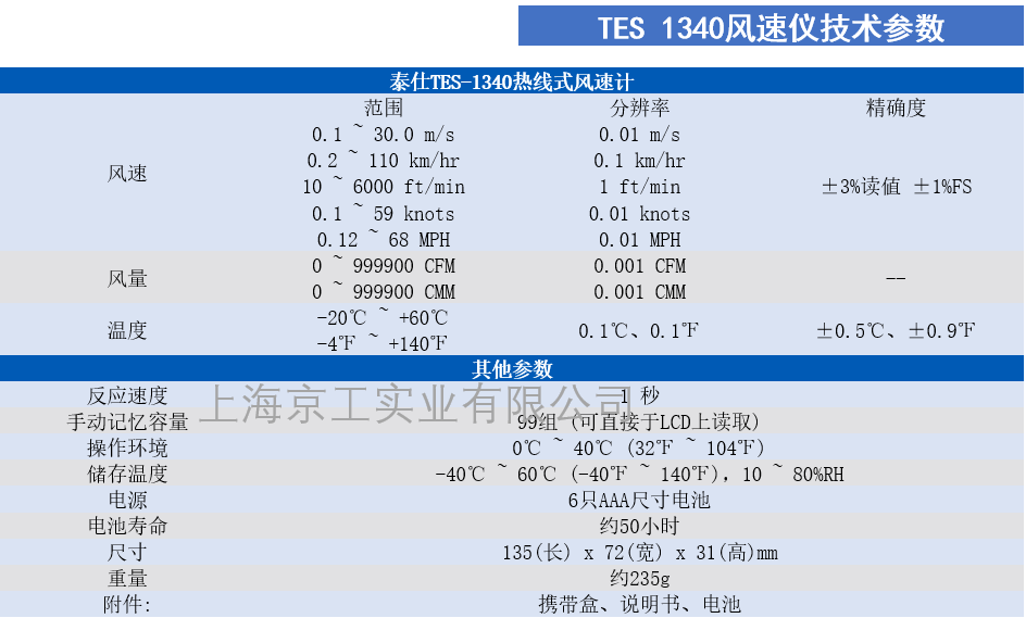 TES1340泰仕檢測(cè)儀技術(shù)參數(shù)