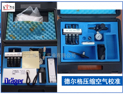 德爾格壓縮空氣質(zhì)量檢測儀流量校準(zhǔn)