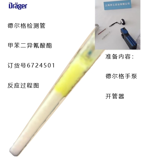 德爾格檢測(cè)管6724501
